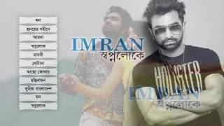 Shopnoloke by Imran | Full Audio Album | Laser Vision TV