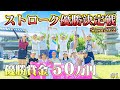 【賞金総額100万円】ゴルフ系YouTube史上最大のストローク優勝決定戦が開幕！【白金台女子ゴルフ部】【番組第5弾】【第1話】