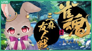 休日お昼の初見歓迎縛りあり雀魂参加型【雀魂 参加型】