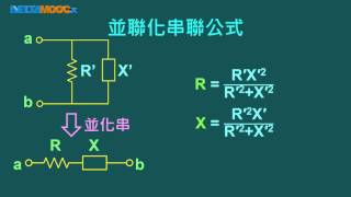 高中基本電學_第9章基本交流電路_9-8.1 R-L-C串並聯電路串 ... 