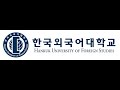 한국외대 2023 인문논술 해설 사회 T1 2번, 3번
