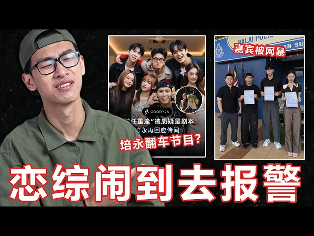 培永新节目很多事?拍节目拍到报警!为什么网民们那么生气?【CNM大棒】