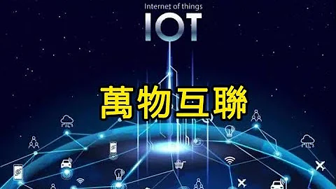 物联网如何做到万物互联？物联网将彻底改变生活吗？实例带你快速了解物联网及行业核心知识！ - 天天要闻