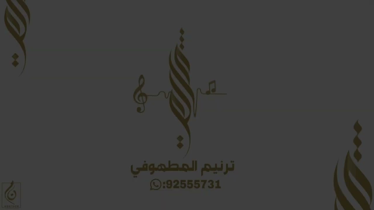 فن سيلام رفال الغساني - عبد الغفور الحساوي - طلال خير الله 2025