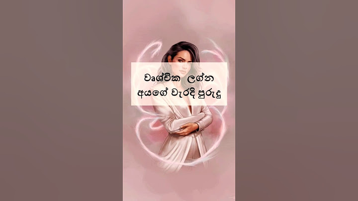 වෘශ්චික ලග්න අයගේ වැරදි පුරුදු#astrologysinhala #horoscopesinhala #palapala#shorts#shortvideo
