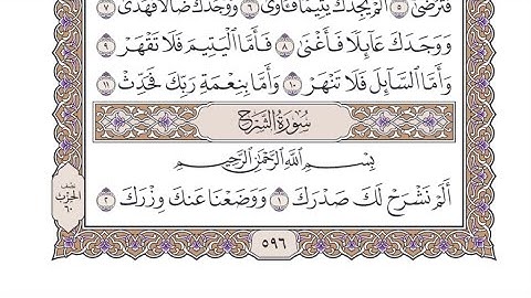 الربع الثالث من الحزب ٦٠ من القرآن الكريم - الشيخ محمد أيوب رحمه الله