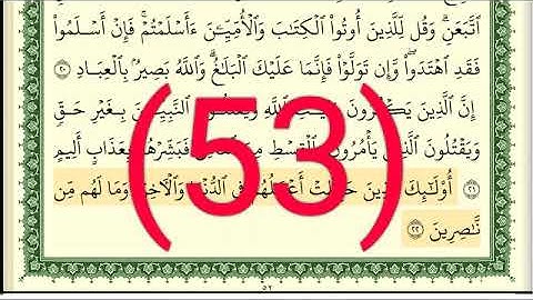 سورة آل عمران رقم الصفحة 53 مجود بصوت القارئ الشيخ أيمن سويد حفظه الله