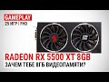 Radeon RX 5500 XT 8GB в 25 актуальных играх при Full HD: Зачем тебе 8 ГБ видеопамяти?