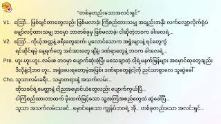 David Lah - တစ်ခုတည်းသော အလင်းရှင် - တစ္ခုတည္းေသာ အလင္း႐ွင္