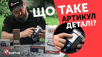 Как узнать артикул производителя