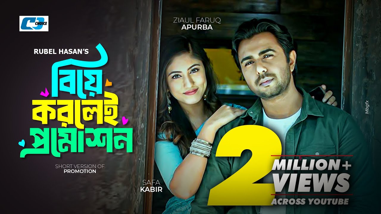 Biye Korlei Promotion | বিয়ে করলেই প্রমোশন | Ziaul Faruq Apurba | Safa Kabir | Bangla Short Natok
