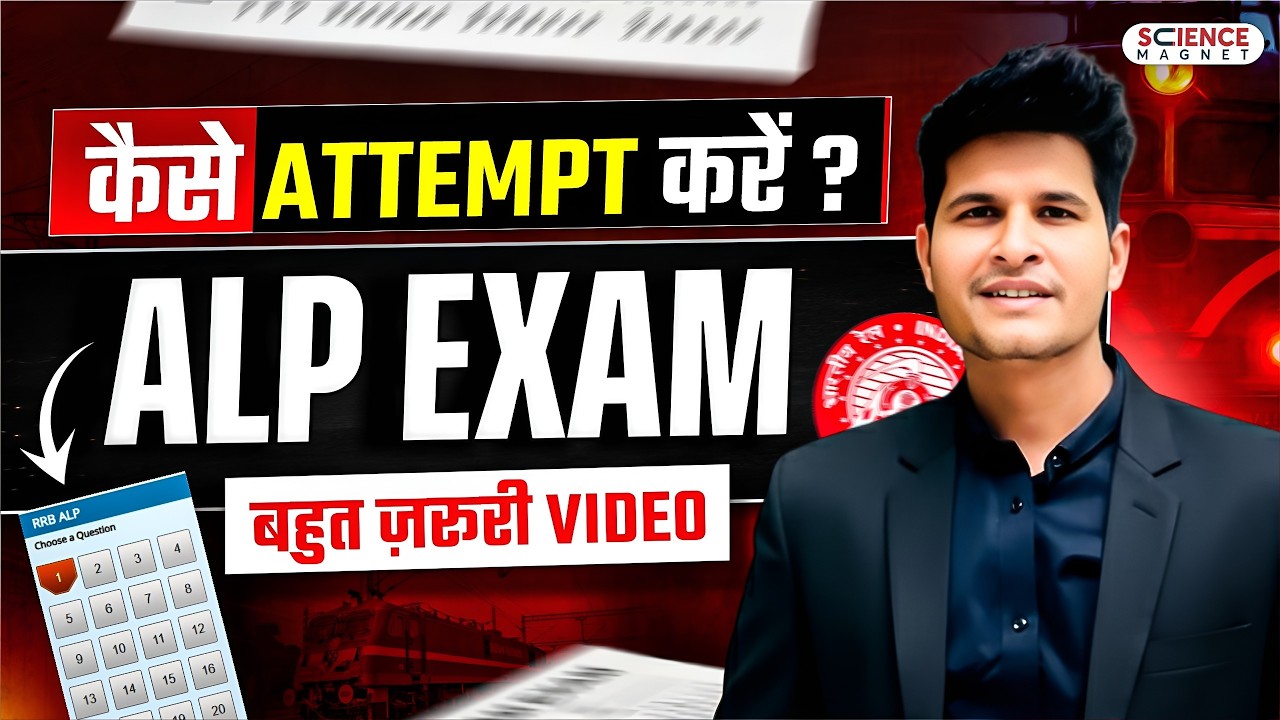 कैसे Attempt करे ? ALP Exam बहुत जरुरी Video