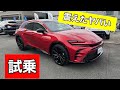 激真‼️新型クラウンスポーツの真実