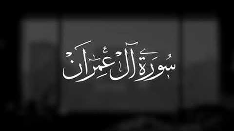 اجمل حالات واتس آب قرآن كريم بصوت جميل جداً _ القارئ: سعد الخطيب