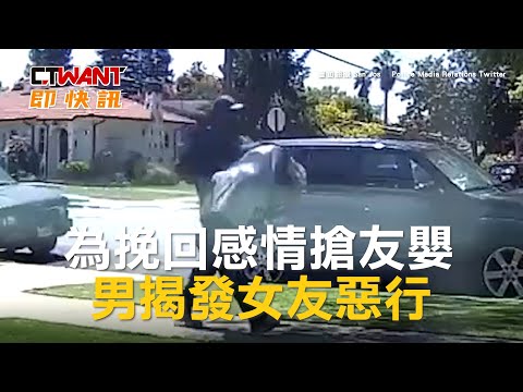 CTWANT 國際新聞 / 為挽回感情搶友嬰　男揭發女友惡行