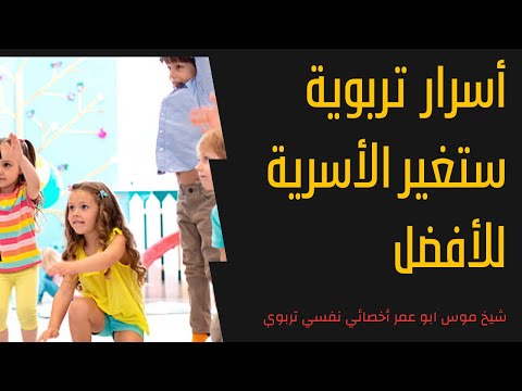 كيف أربي أبنائي