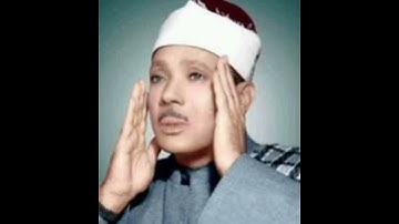 سورة الكافرون ( عبد الباسط عبد الصمد)
