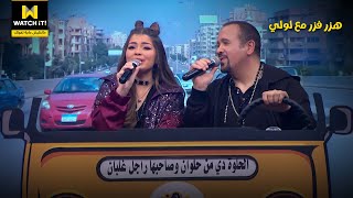 هزر فزر |  وبتقولي أنا في الكون لوحديا ومنسية 😍💃