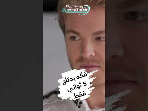 مما تتكون قمرة القيادة فورمولا 1 فورمولا آيلاند