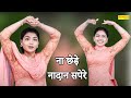     i na chhede nadan sapere i  megha chaudhary i haryanvi dance i sonotek dhamaka