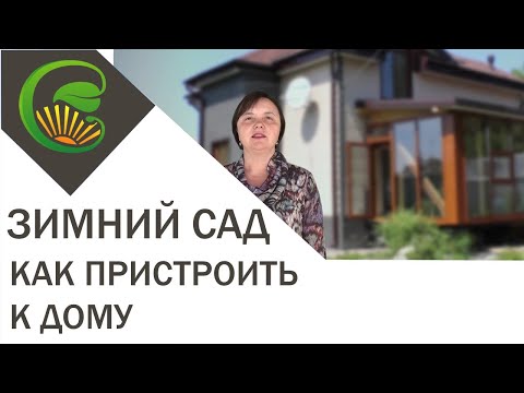 Зимний сад (световая комната)