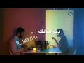 عامر منيب مغني و تصميم اغنيه عامل ايه ف حياتك طمني عليك انا ذكراياتك حب عمرك الي مش ناسيك تصميم