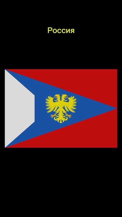 Альтернативные флаги стран 1 часть.#флаги#подпишисьипоставьлайк# ...