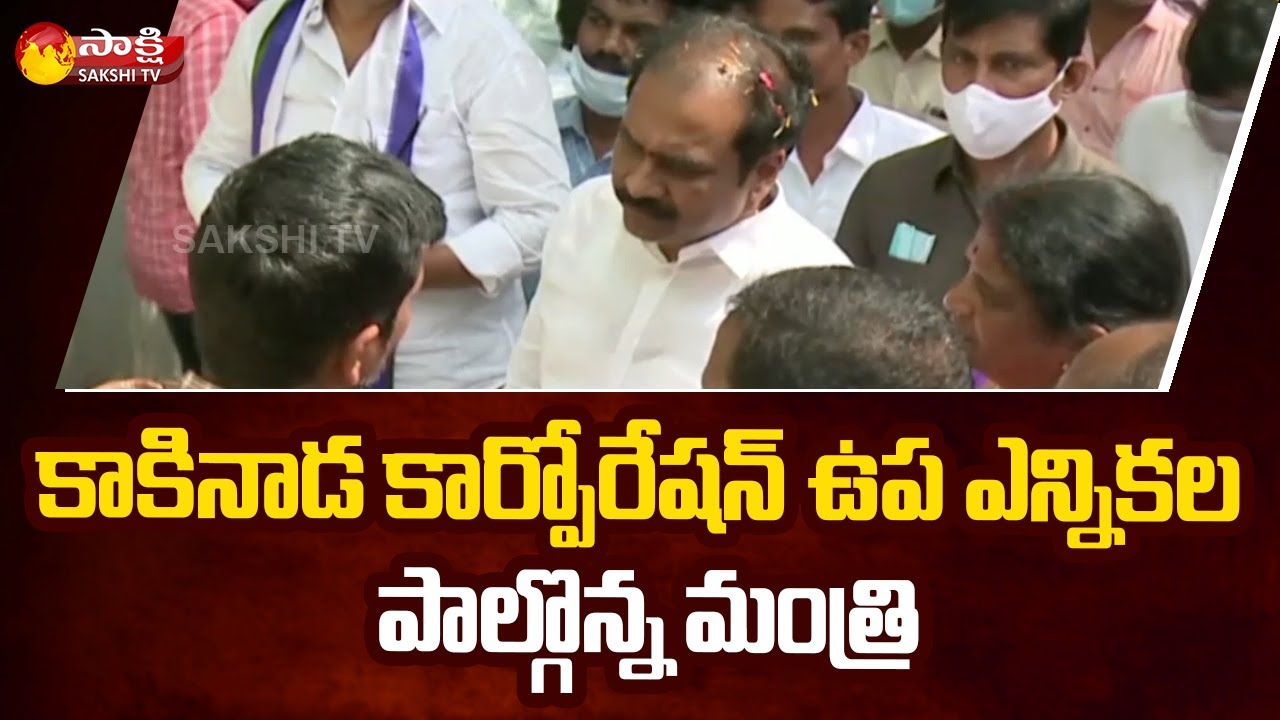 Minister Kurasala Kannababu at Municipal Election Campaign in Kakinada | Sakshi TV