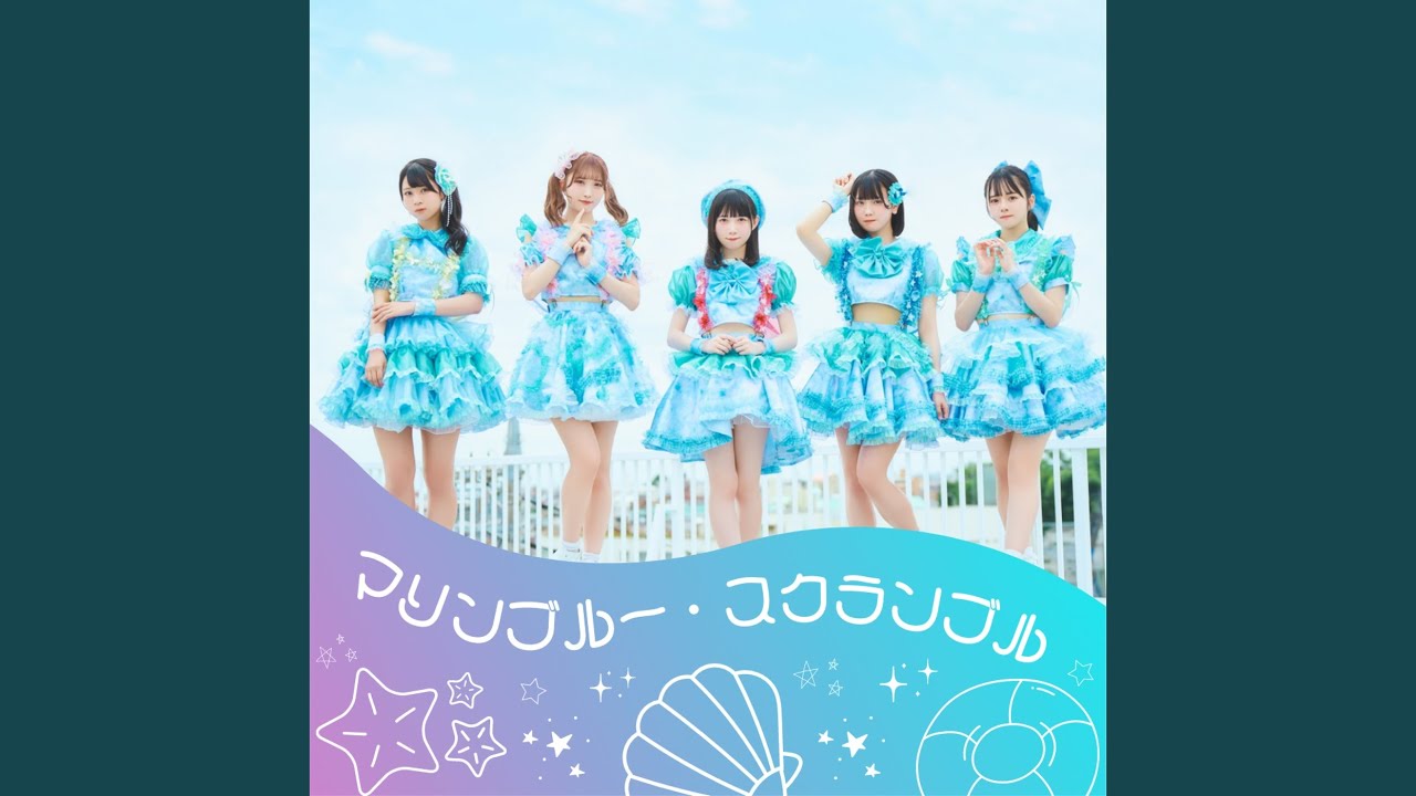 マリンブルー・スクランブル