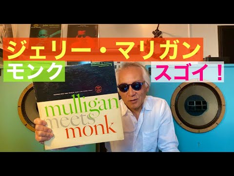 ジャズ喫茶バリレラ オススメの1曲 No.853 Gerry Mulligan「'Round
