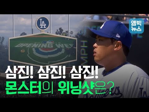 류현진 6이닝 8K! 18년 만의 한국인 MLB 개막전 선발승