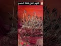نون وياج زينب من تونين ملا مسلم التميمي نون وياج زينب من تونين ملا مسلم التميمي