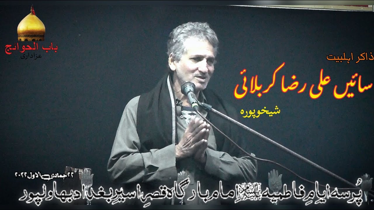 Zakir Sain Ali Raza Karbalai|Pursa Aiyaam E Fatmia s.a|Imam Bargah Qasre Aseer e Baghdad Bahawalpur