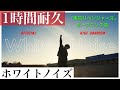 【1時間耐久】ホワイトノイズ -Official髭男dism- (※ アニメ「東京リベンジャーズ」OP曲) ☆概要欄に歌詞あり