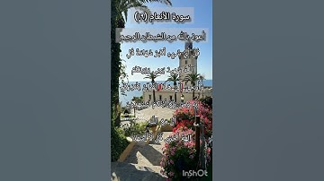 سورة الانعام الآية ١٩