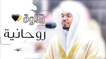 "قُلْ صَدَقَ اللَّهُ" آيات تربوية هامة من سورة آل عمران يُرتلها ويُحبرها الشيخ د. ياسر الدوسري