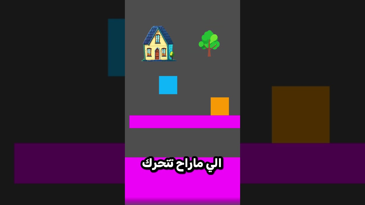 الأجسام في صناعة الألعاب 🎮⚽!  #gaming #شورتس #شورت #العاب #gameshorts #صنع_العاب
