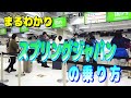 スプリングジャパンの乗り方を予約から搭乗までまるごと解説  JALのグループ会社でお得に旅を 2025【国内線 LCC飛行機 乗り方 春秋航空 】