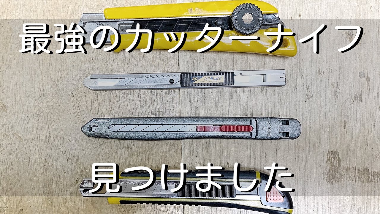 A classic] I found the ultimate cutter knife. - YouTube