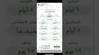 سنابات سعودي بانثر - 21/7/2020