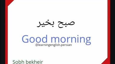 Good morning in farsi (persian conversation)