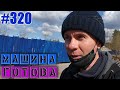 Копаю грядки / Поменял стекло / Как я учился в школе #VLOG #игнатсолошенко 320