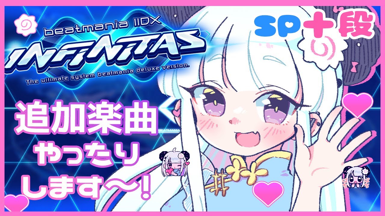 Beatmania Iidx Infinitas 追加楽曲やったりです Youtube