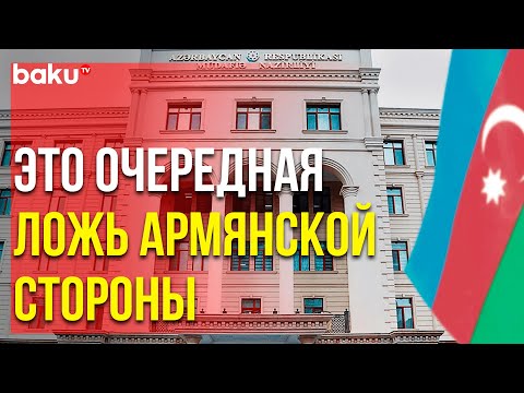 Минобороны Азербайджана Распространило