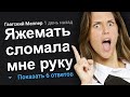 ЯЖЕМАТЬ СЛОМАЛА МНЕ РУКУ. ЯЖЕМАТЬ ИСТОРИИ.