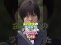 金八先生の生徒役でブレイクした女性芸能人TOP5 #上戸彩 #芸能人 #芸能 #芸能界