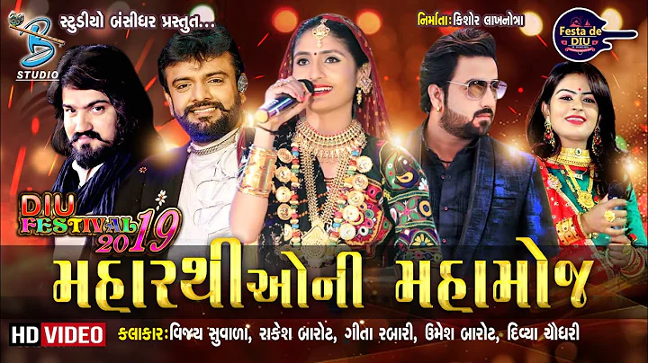 | geeta rabari | rakesh barot | vijay suvada | umesh barot | divya chaudhari