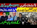2 Important personalities of PTI arrested || Political scenario for next 6 months
