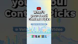 🎬 [EVENT] What’s Your Seoul Pick? Vote for your favorite 2026 Seoul City content🎁