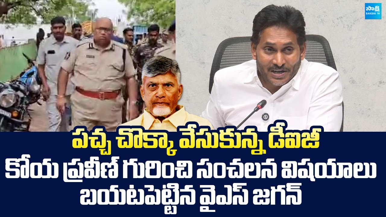YS Jagan Reveals Sensational Facts about DIG Koya Praveen | Pulivendula Vontimitta ZPTC By Election